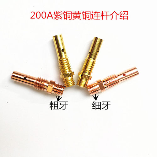 CO2二氧化碳气保焊机焊枪配件200A保护套 保护咀 导电嘴 连接杆 - 图1