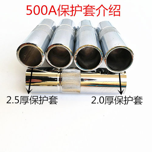 CO2二氧化碳气保焊机焊枪配件500A保护套 保护咀 导电嘴 连接杆 - 图0