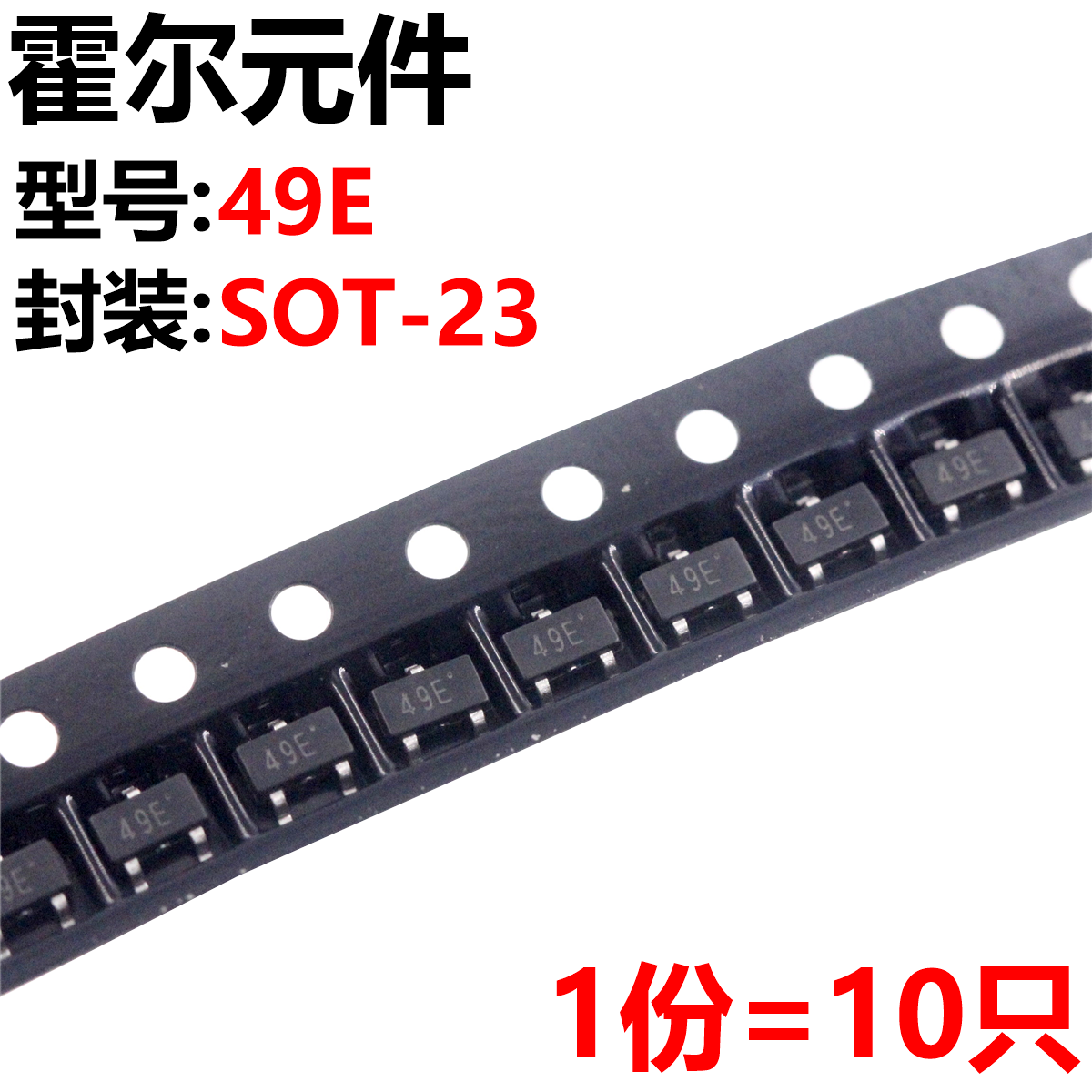 10只贴片霍尔元件 41F/44E/49E/4913B SOT-23-图2