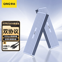 QINQ Engine Kai M 2 Solid Mobile Hard Disk Box 10G Double protocol NVMe NGFF external box USB3 1 metal