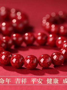 转运珠本命年收藏级手串全透朱砂