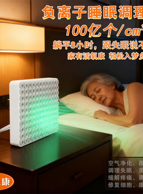 负离子睡眠调理仪森林氧吧80亿高浓度助眠仪调理身体空气净化