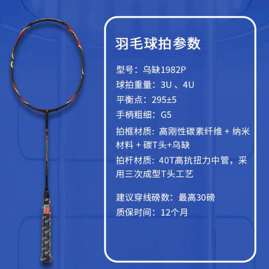波力羽毛球拍乌缺1982全碳纤维2015Mp攻防兼备拍乌缺9001羽毛球拍