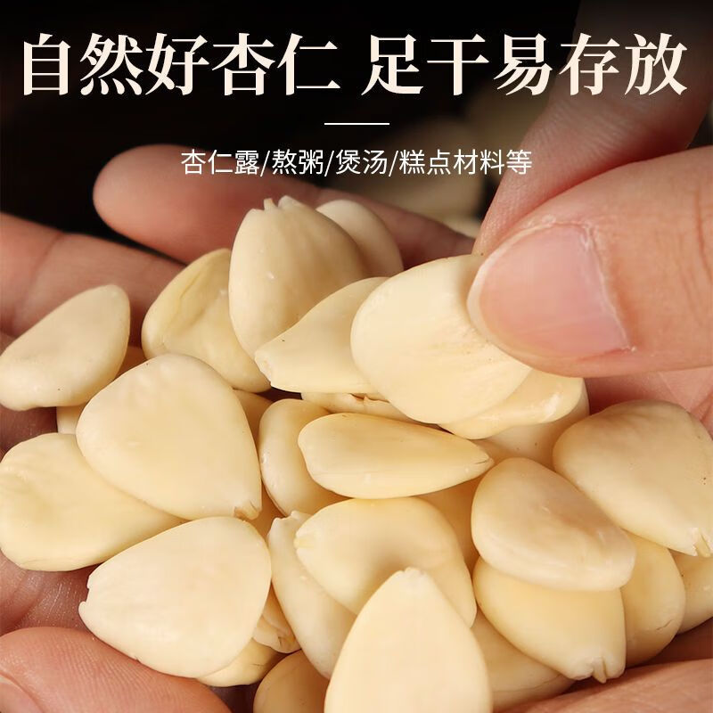 甜南杏仁官方旗舰店原味南北杏仁片打豆浆食用去皮熟苦北杏中药材-图2