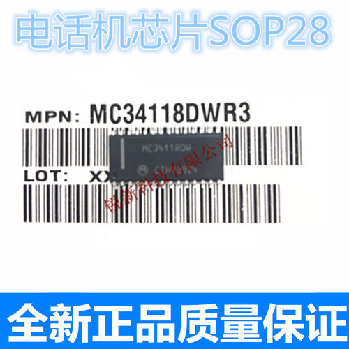MC34118 ic一站式配单 电话机免提功能ic SOP28 原装进口 特卖 - 图1