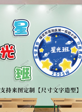 班徽班牌logo文字可定制文化墙贴