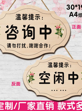 创意心理咨询室工作室中门牌