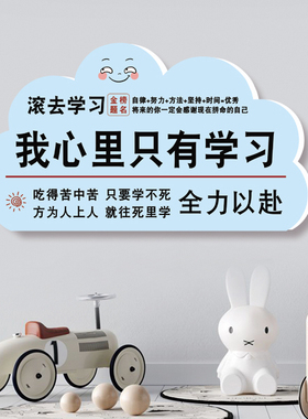 儿童励志标语墙贴学习装饰门牌