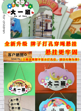 创意幼儿园班牌门牌班级牌卡通
