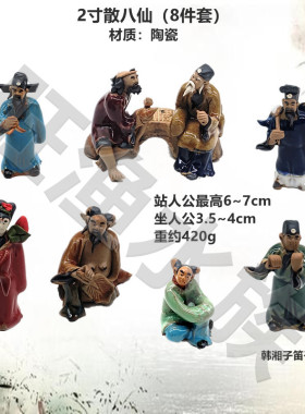 摆件八仙过海吕洞宾韩湘子铁拐李