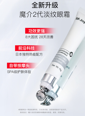 魔介淡纹抗皱精华眼霜 淡化细纹黑眼圈祛眼袋 去脂肪粒水肿15ml