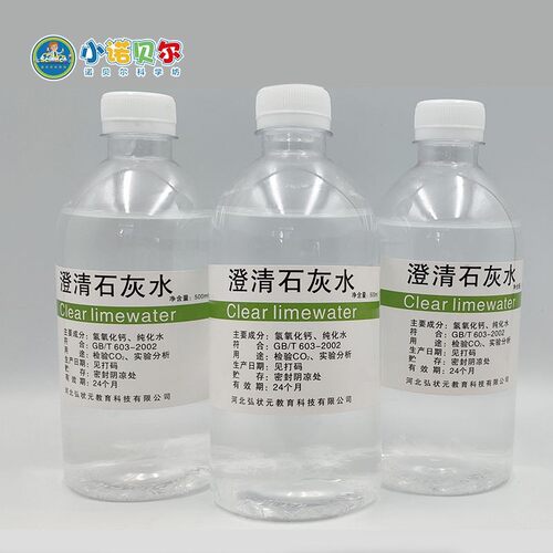 澄清石灰水氢氧化钙溶液初中化学检验试剂二氧化碳中小学教学实验 - 图0