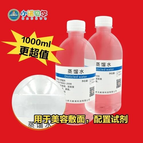 蒸馏水500ml纯水去离子水实验室分析纯化学外用溶剂正品保证敷脸 - 图0