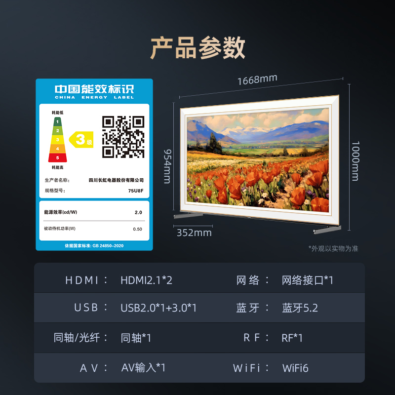 长虹壁画艺术电视75U8F 75英寸全面贴墙288Hz超高刷智能液晶电视 - 图3