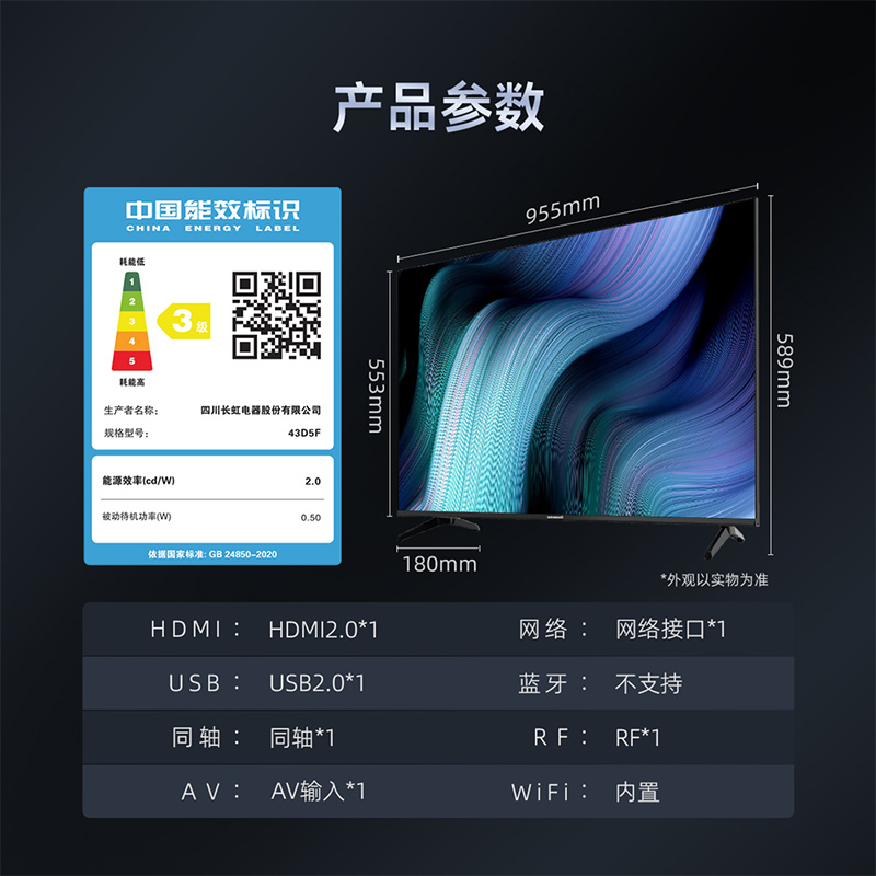 长虹43d5f 43英寸高清液晶小彩电 长虹平板电视