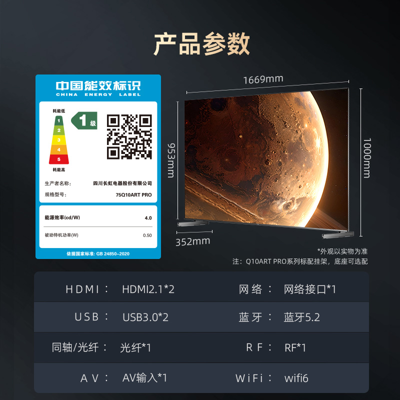 长虹75Q10ART PRO星箔288HZ超脑艺术壁画屏智慧全景大屏电视机85-图3