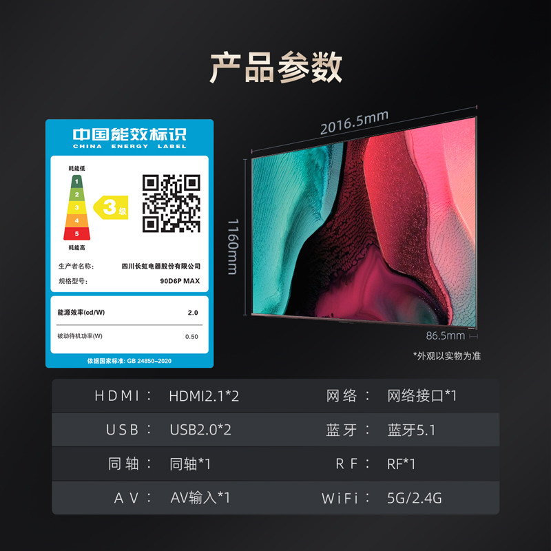 长虹90d6p-max 90英寸120hz电视机 长虹平板电视