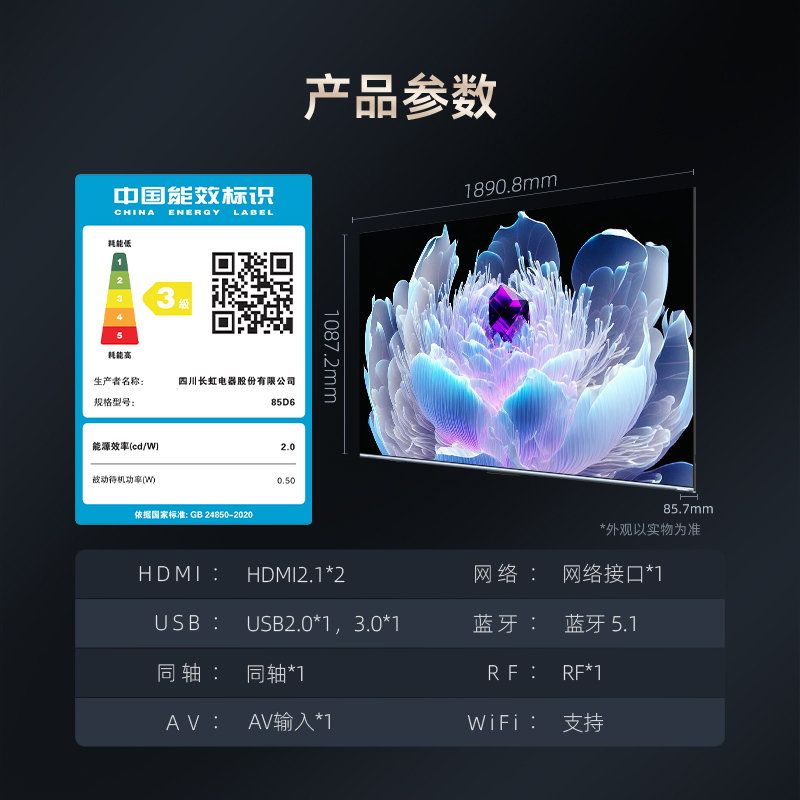 长虹85D6 85英寸120Hz高刷杜比音画UMAX影院系统高色域智能电视86 - 图3