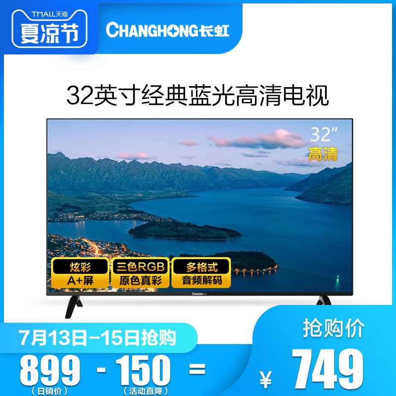 Changhong/長虹 32M1 32英寸電視機液晶高清平板非智慧LED臥室