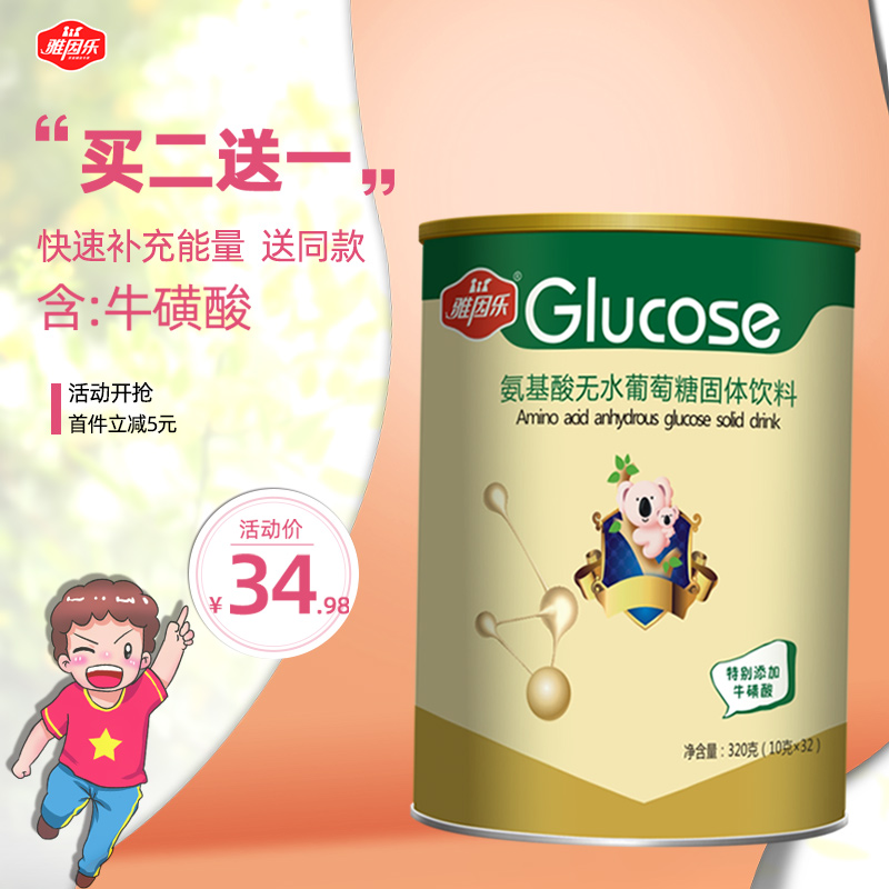 雅因乐旗舰店雅因乐氨基酸葡萄糖粉儿童成人补充能量富含膳食纤维送婴幼儿辅食0