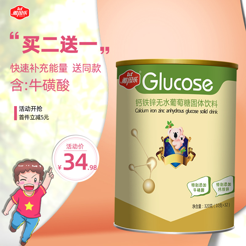 雅因乐旗舰店雅因乐钙铁锌葡萄糖粉儿童成人补充能量富含膳食纤维送婴幼儿辅食0