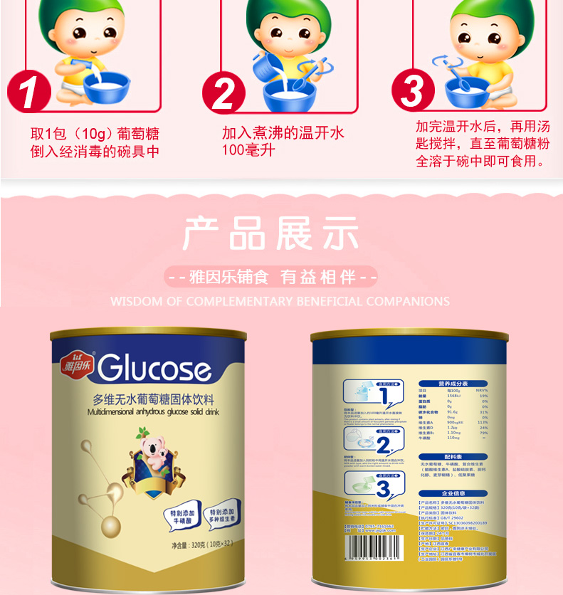 雅因乐无水葡萄糖粉 多维葡萄糖添加多种维生素 牛磺酸送婴儿辅食