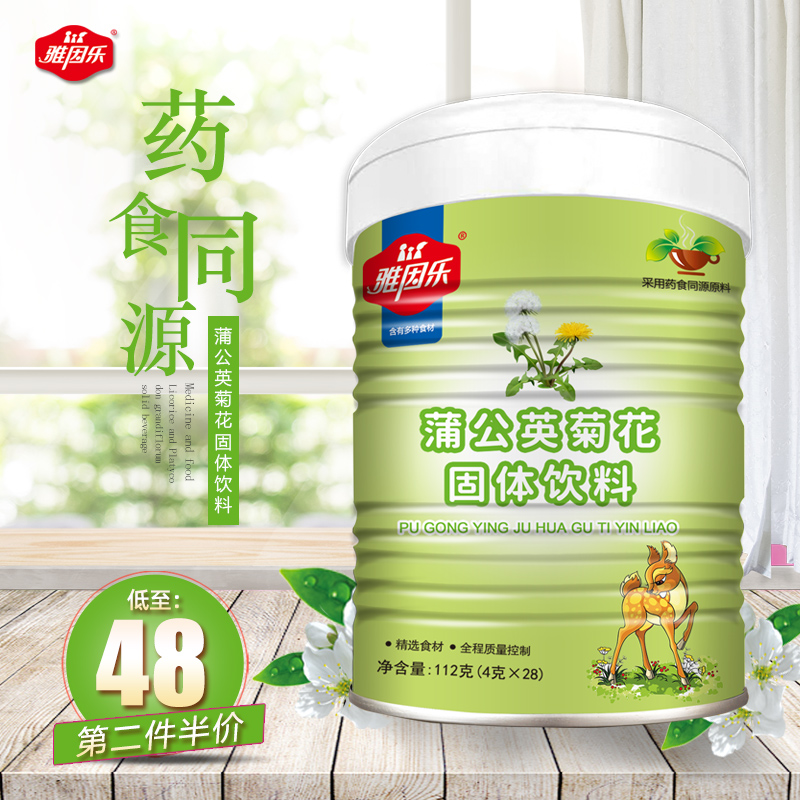 雅因乐旗舰店雅因乐药食同源清火伴侣 蒲公英菊花宝宝健脾开胃 儿童积食0