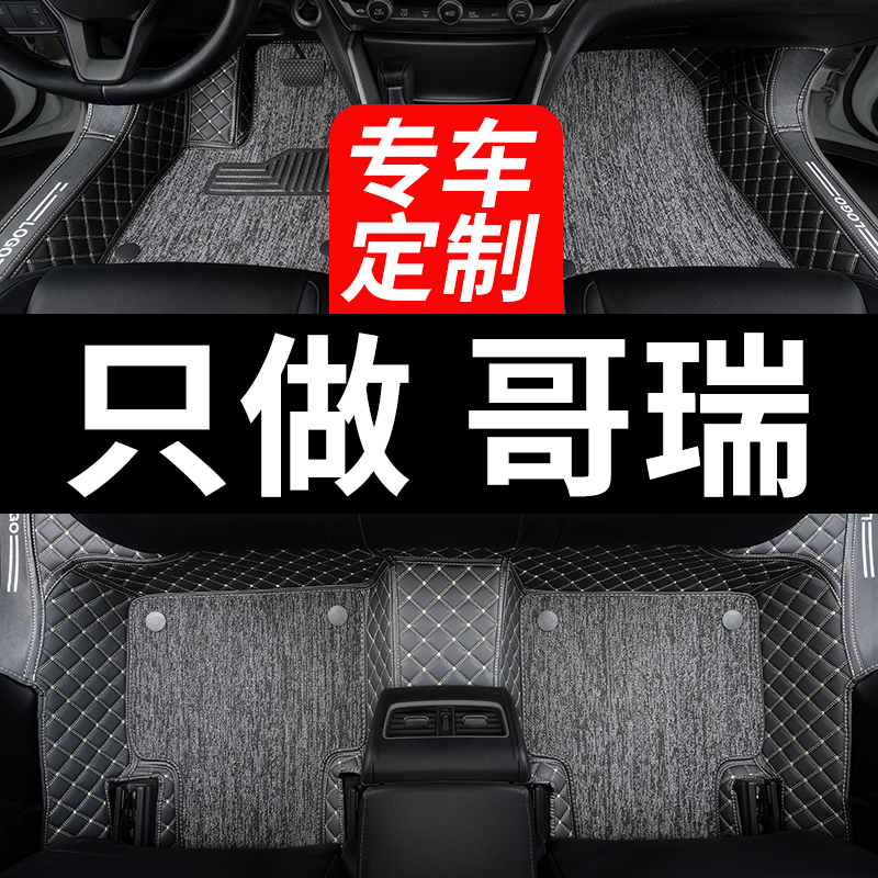 适用东风本田哥瑞歌瑞专用全包围汽车脚垫16年17地垫改装装饰用品-图0