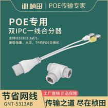 Zhentian poe network splitter one network cable with two cameras RJ45 three-way head multiplexer 5313AB