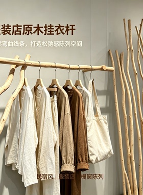 天然干树枝服装店挂衣木棍造型木棒原木隔断树干摆件拍摄木头装饰