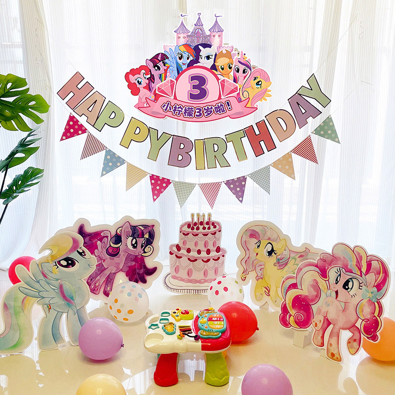 宝宝3岁生日布置场景装饰小马宝莉氛围感拍照道具kt板背景墙气球,淘宝优惠券,粉丝福利购,淘宝优惠卷