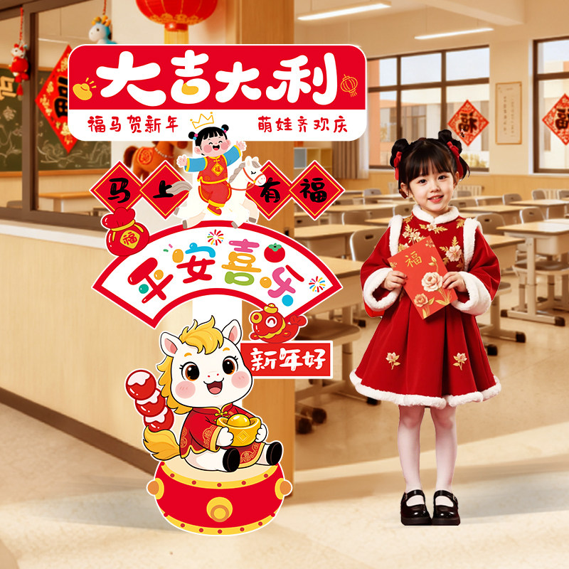 幼儿园迎新年元旦氛围布置场景装饰2026马年迎宾立牌拍照相框kt板,淘宝优惠券,粉丝福利购,淘宝优惠卷