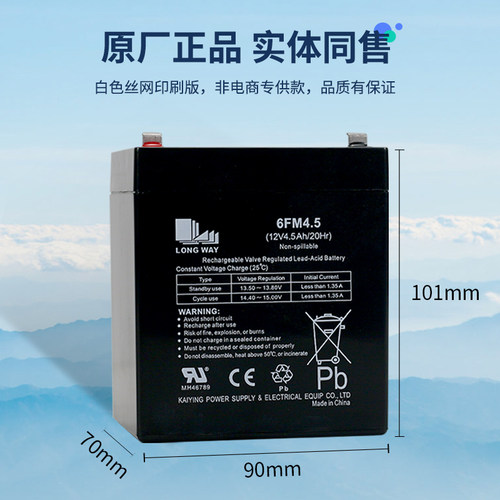 龙威蓄12v4.5ah6FM4.5万利达音响电池M+9001原装Y6M+9017音箱电瓶 - 图0