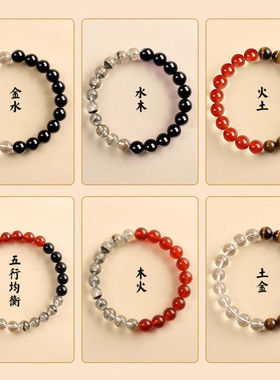 五行补缺手链喜用平衡手串木火土金水绿幽灵黑曜石白水晶玛瑙虎眼
