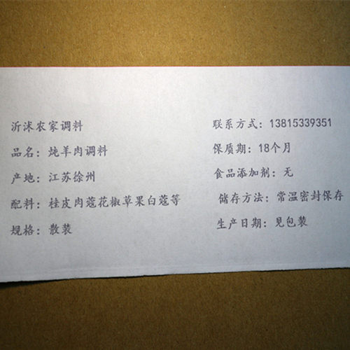 羊肉汤调料 羊汤料 炖羊肉调料单县羊肉汤料简阳羊杂汤配方香料包 - 图3