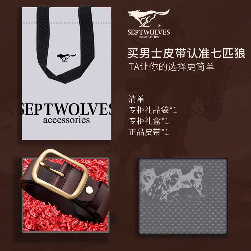 七匹狼纯牛皮牛仔裤男士真皮裤腰带 七匹狼振轩腰带/皮带/腰链