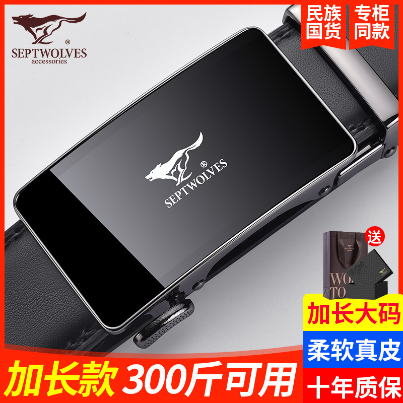 七匹狼加长皮带男胖大码真皮腰带140cm超长款胖子裤带自动扣高档,淘宝优惠券,粉丝福利购,淘宝优惠卷