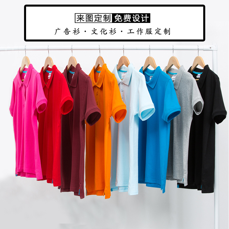 定制T恤广告文化POLO衫定做短袖纯棉DIY工作班服装衣服印字图LOGO