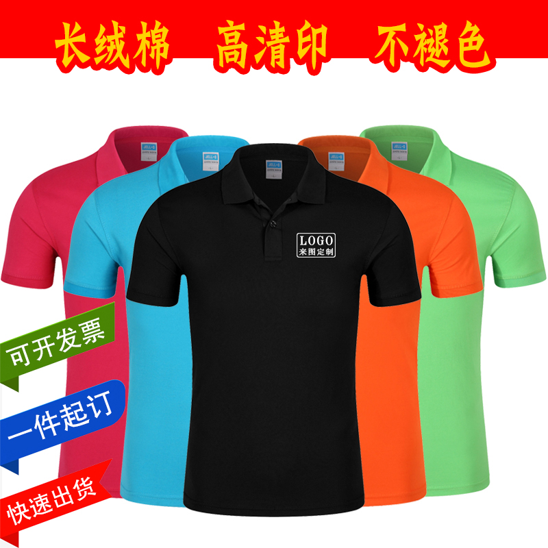 定制T恤广告文化POLO衫定做短袖纯棉DIY工作班服装衣服印字图LOGO - 图0