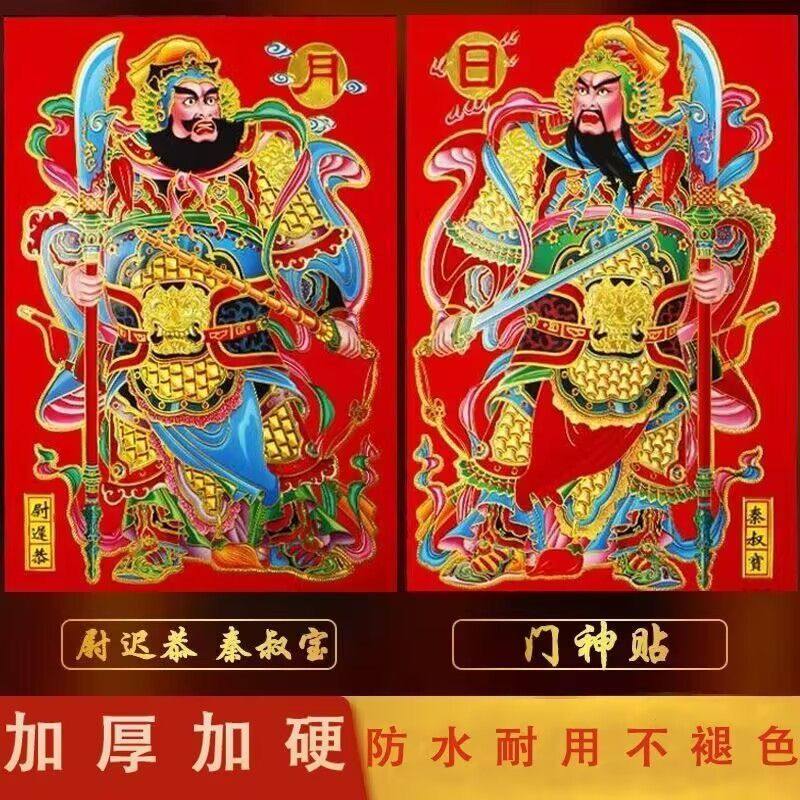 2026马年新款门神贴财神爷新款2026招财秦叔宝画像大门贴墙家用,淘宝优惠券,粉丝福利购,淘宝优惠卷