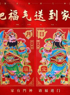 马年新款门神贴纸对联红包现货速发工厂直销传统年画门贴春节装饰