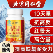 Beijing Tongrentang Rhodiola Capsule Improves Stress Tolerance can hitch Tibet Tourism Anoxic Official Flagship Store Official Network