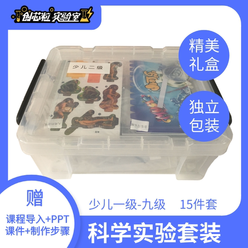 海曙区幼儿学校专业科学实验套装材料包 13次课 - 图1