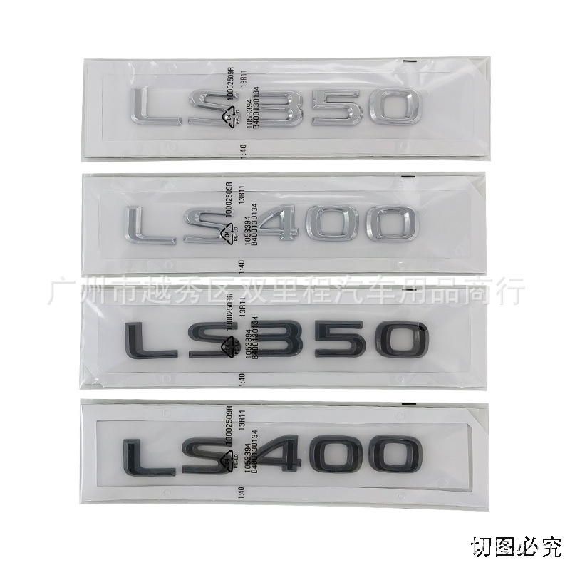 适用于雷克萨斯凌志车标LS350 LS400 LS460L改装排量标车尾标车贴 - 图0