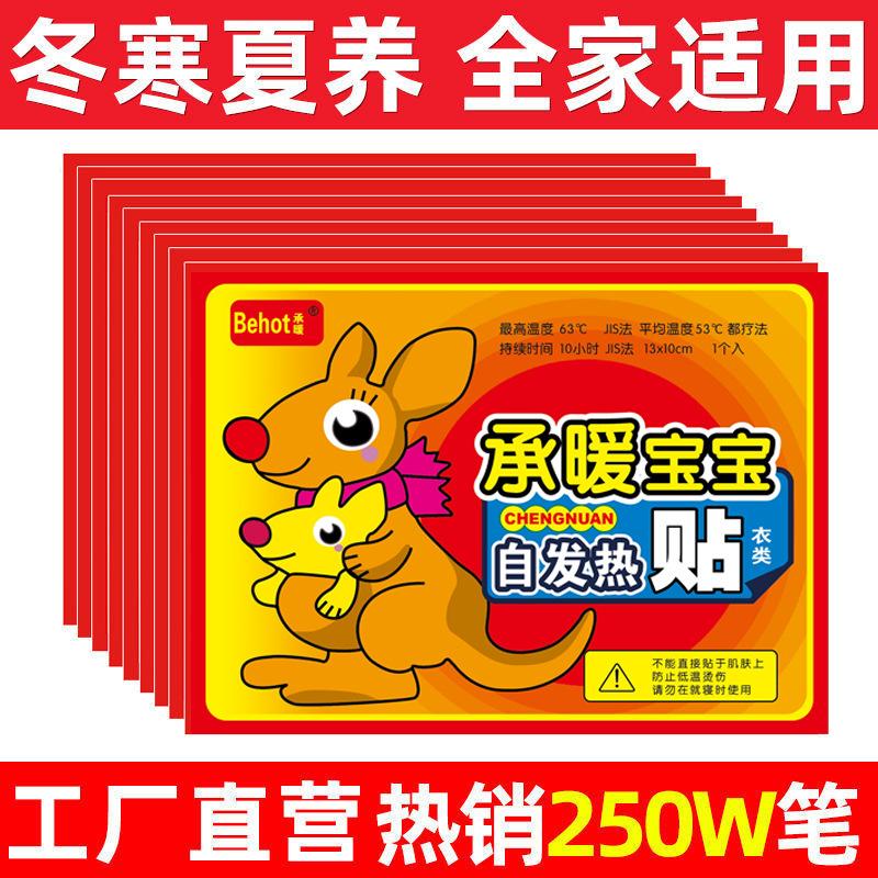 暖身宝宝贴自保暖发热贴宫热贴贴足防寒保暖热敷暖宝袋鼠正品热帖
