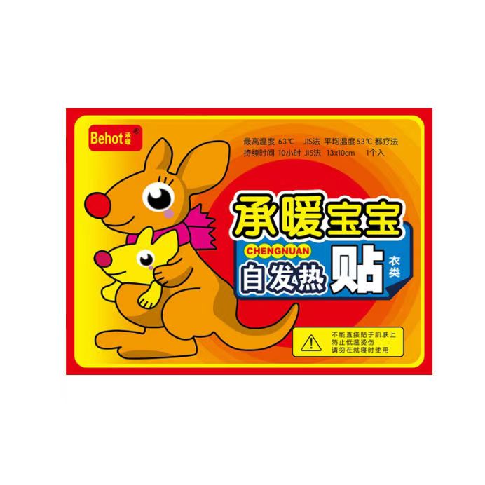 暖身宝宝贴自保暖发热贴宫热贴贴足防寒保暖热敷暖宝袋鼠正品热帖