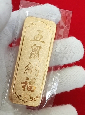 仿真金条铜镀金五鼠纳福金店银行样品金条样品装饰道具展示送礼