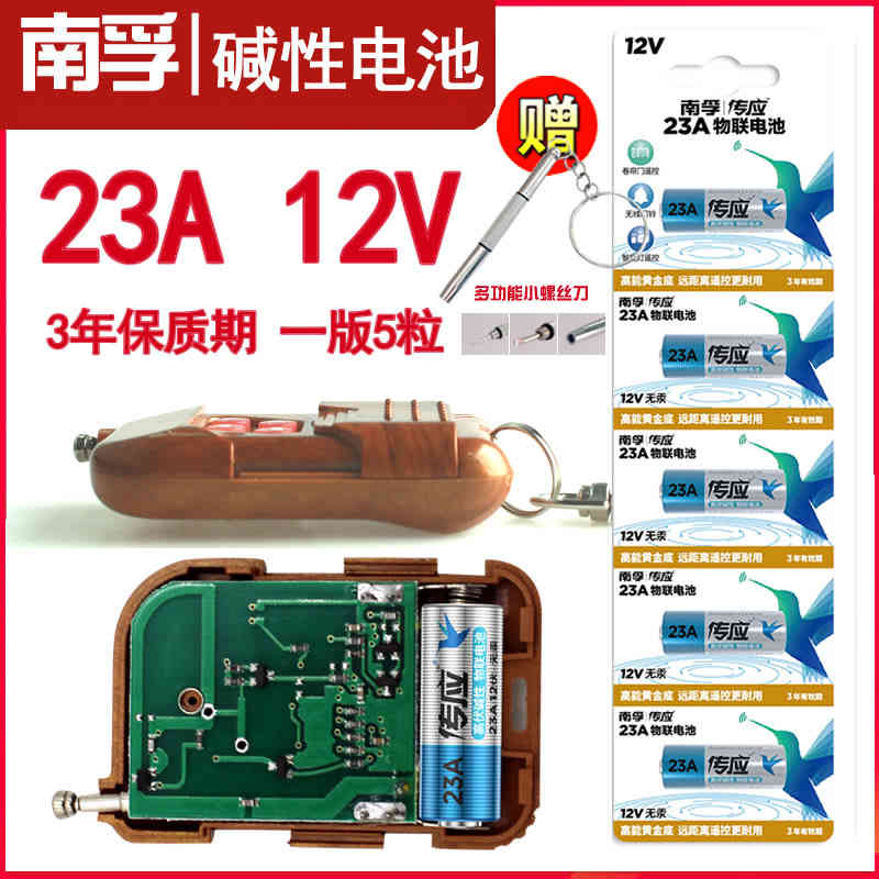 南孚传应23A 12V23a电池a23s门铃防盗引闪器车库闸卷帘门遥控器 - 图3