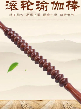 榉木正品木制瑜伽滚轮按摩棒腰颈椎背肩腿部木质经络健身按摩器