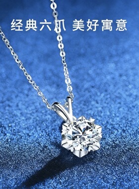 六芒星雪花项链女轻奢高级感经典六爪一克拉吊坠锁骨链送女友礼物